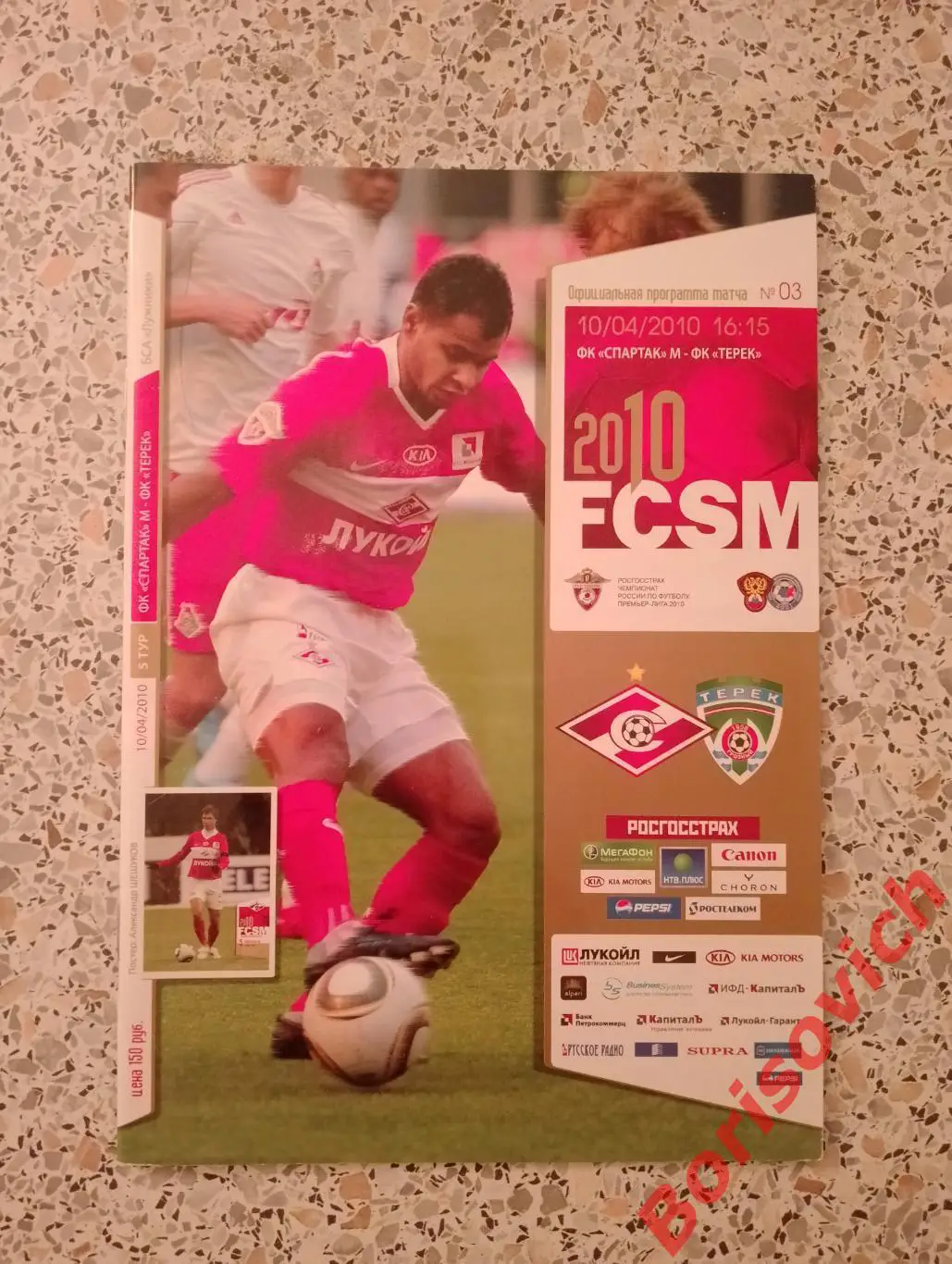 Спартак Москва - Терек Грозный 10-04-2010