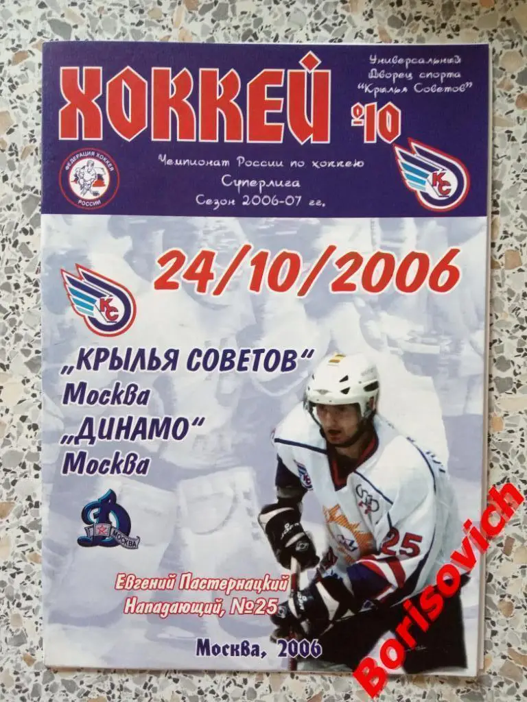 Крылья Советов Москва - Динамо Москва 24-10-2006
