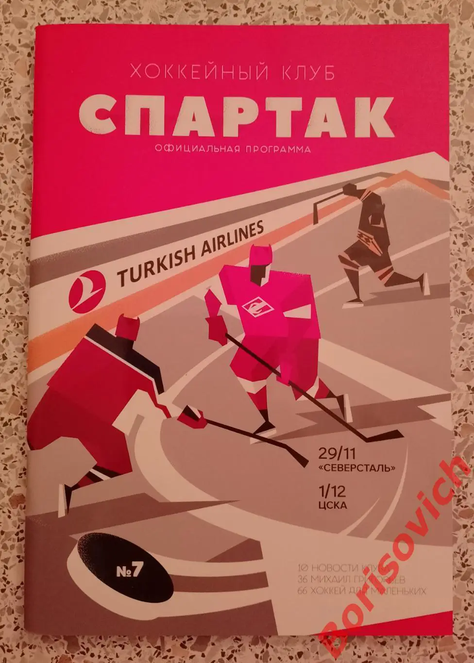 Спартак Москва - Северсталь Череповец / ЦСКА 2018