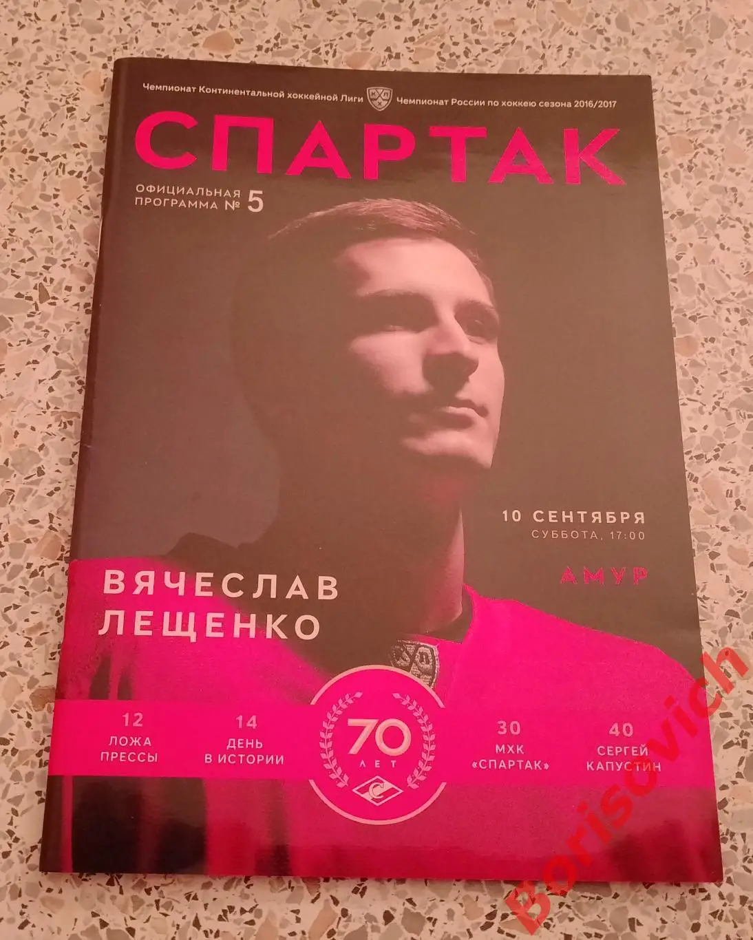 Спартак Москва - Амур Хабаровск 10-09-2016