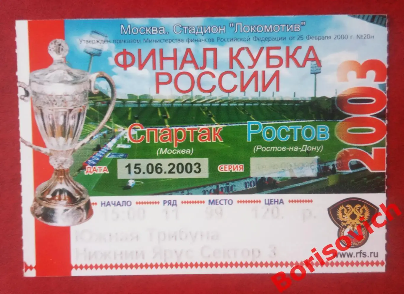 Билет Спартак Москва - Ростов Ростов-на-Дону 15-06-2003 Кубок России Финал