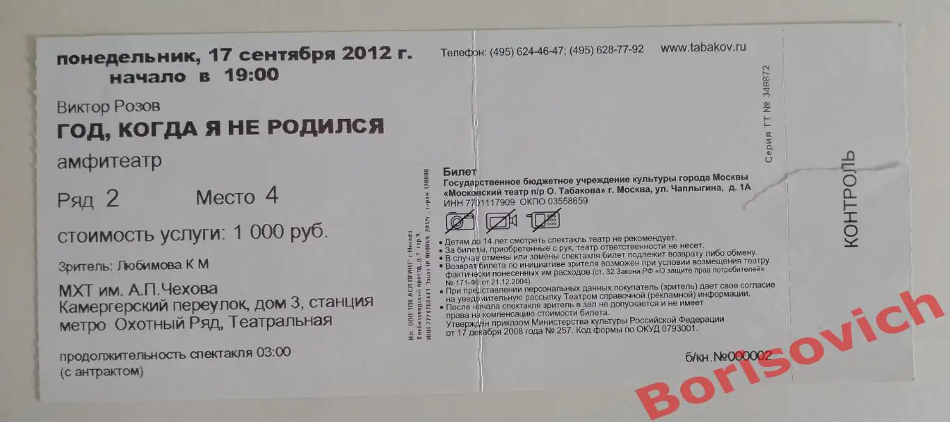 Театр Студия п/р О.Табаков ГОД, КОГДА Я НЕ РОДИЛСЯ В.Розов Гнездо глухаря 2012..