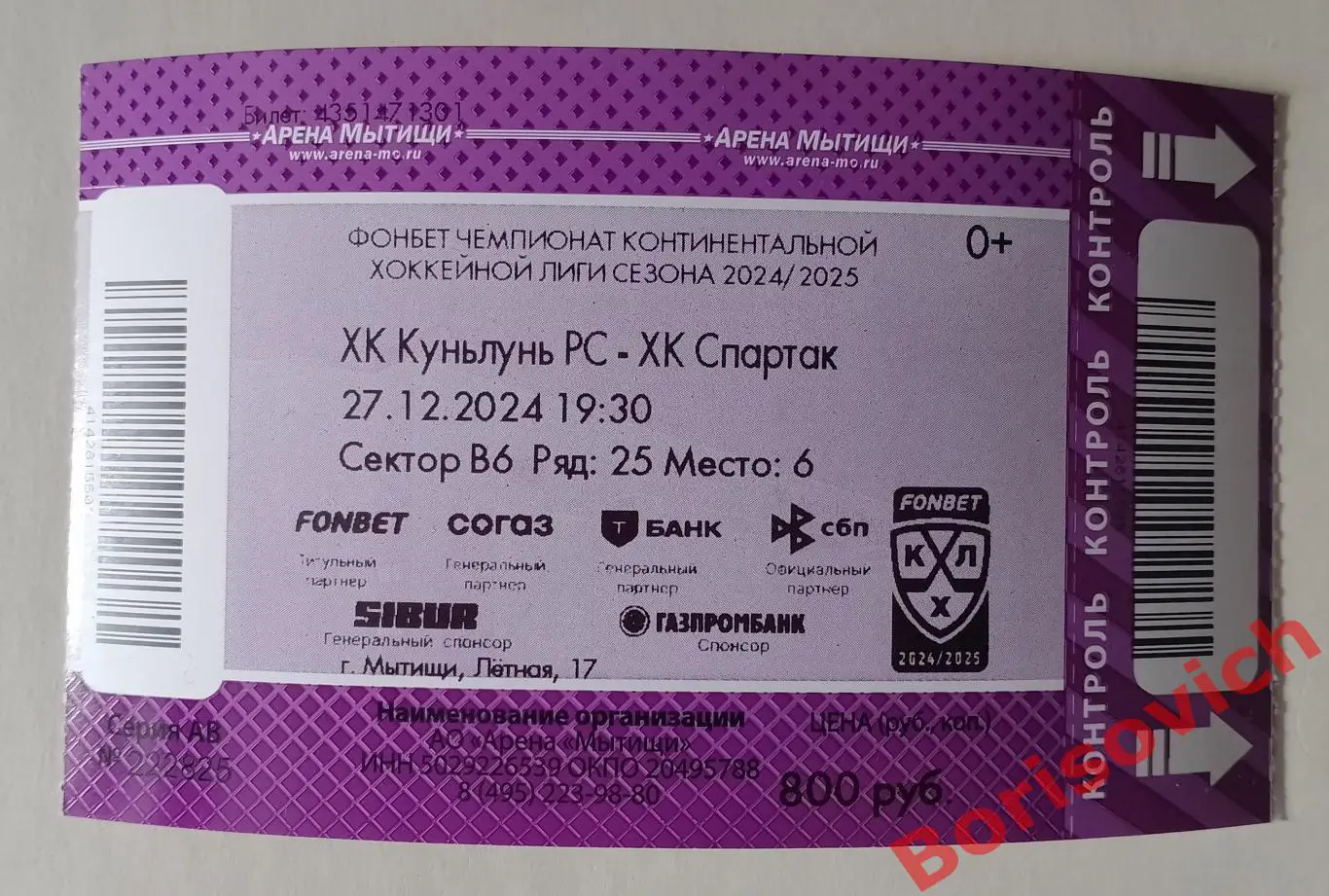 Билет ХК Куньлунь РС Пекин - ХК Спартак Москва 27-12-2024