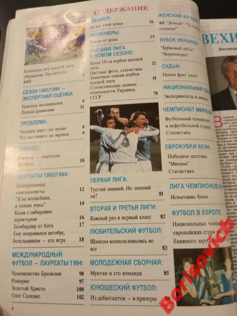 Журнал Мир футбола Украинский футбол Спецвыпуск 1994 / 1995 гг 112 страниц 1