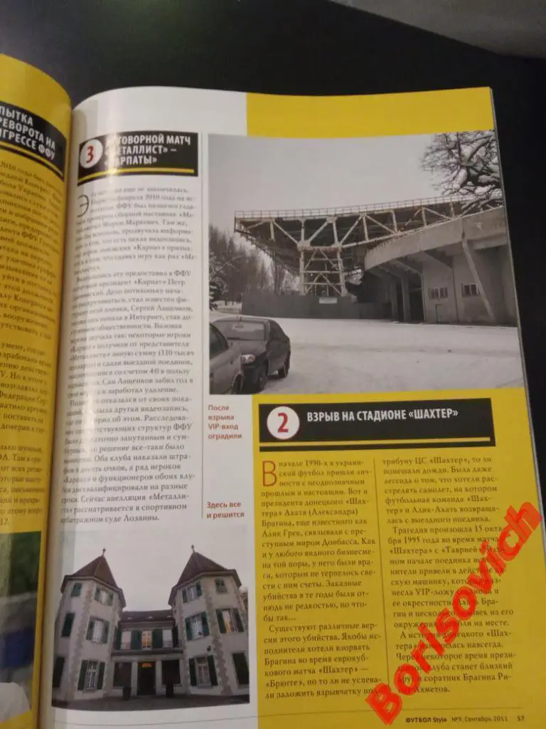 Журнал Футбол Style Украина N 9 сентябрь 2011 Дарио Срна Фиорентина Бавария 7