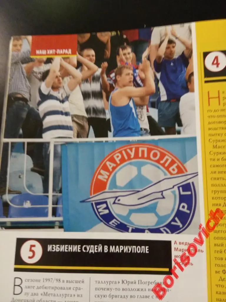 Журнал Футбол Style Украина N 9 сентябрь 2011 Дарио Срна Фиорентина Бавария 3