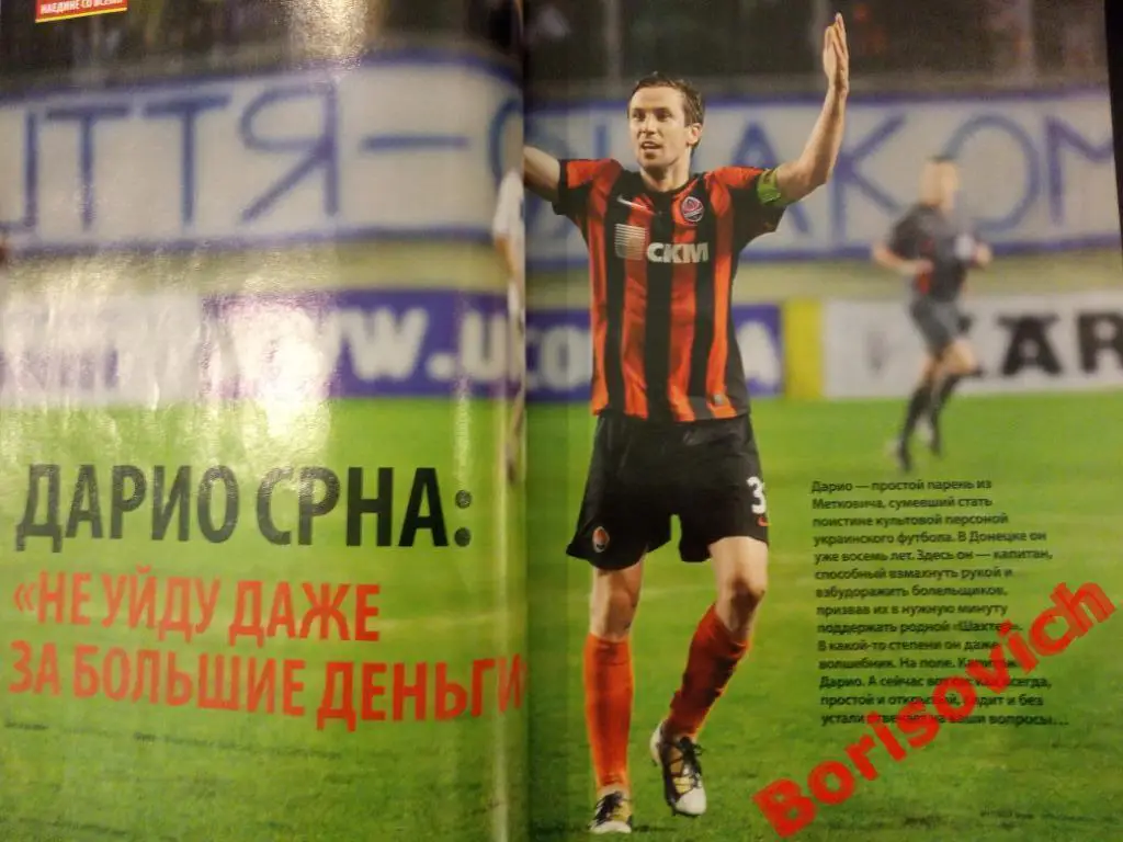 Журнал Футбол Style Украина N 9 сентябрь 2011 Дарио Срна Фиорентина Бавария 2