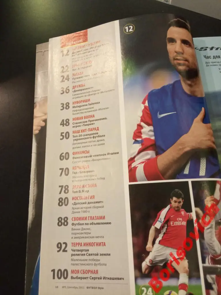 Журнал Футбол Style Украина N 9 сентябрь 2011 Дарио Срна Фиорентина Бавария 1