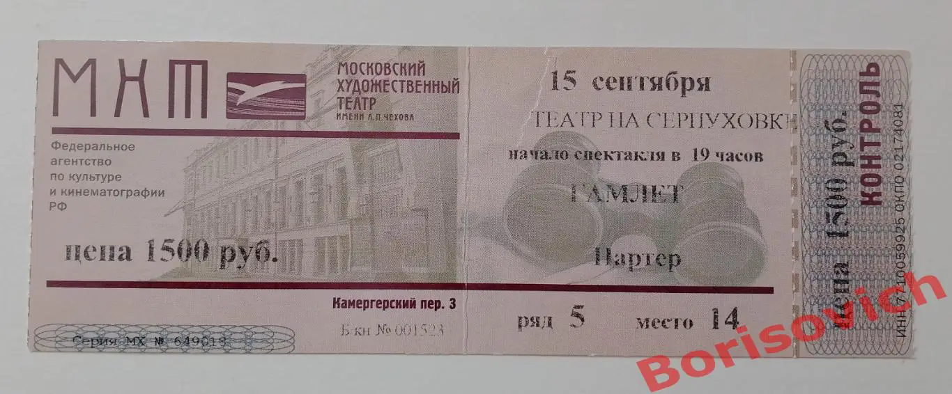 Билет МХТ имени А.П.Чехова Шекспир ГАМЛЕТ Худ рук театра О.Табаков 2006
