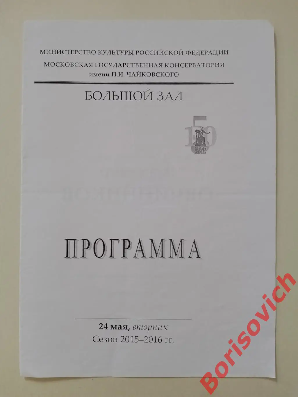 Консерватория им П. И. Чайковского Владимир Овчинников