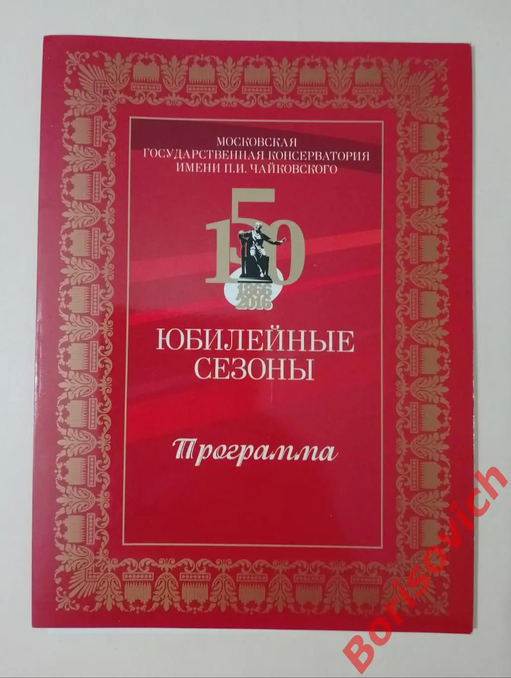 Консерватория им П. И. Чайковского Хибла ГЕРЗМАВА и друзья... 2016