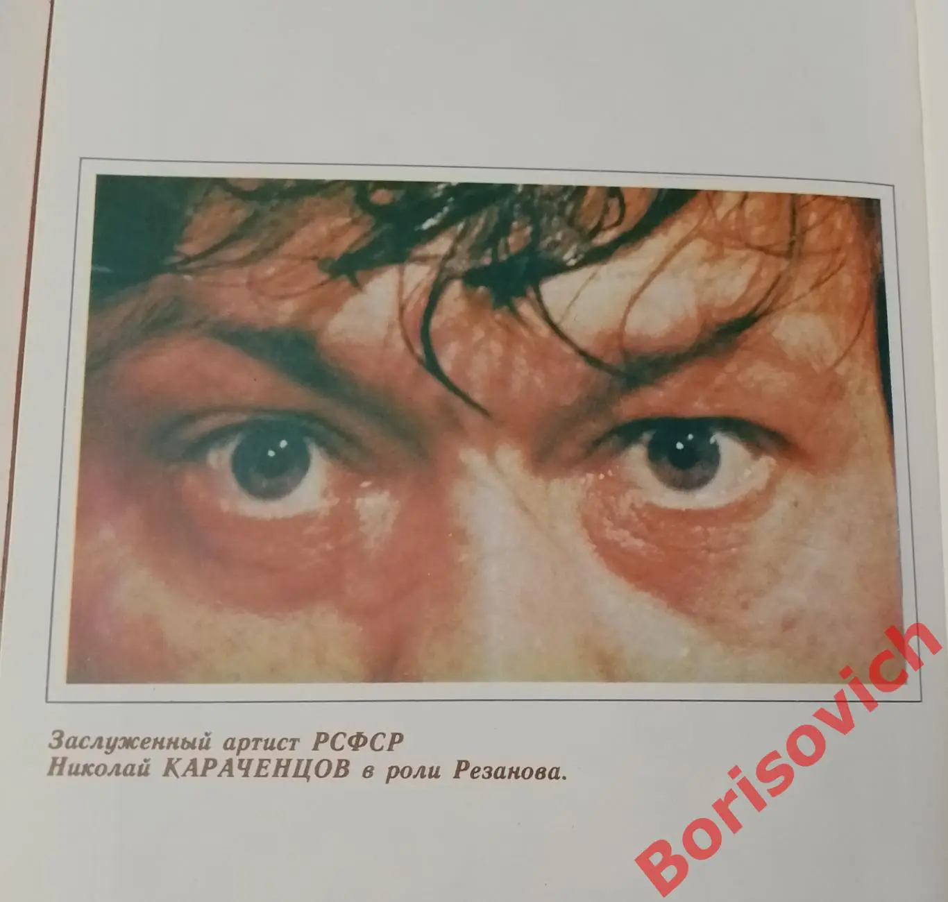 БУКЛЕТ Театр им Ленинского комсомола ЮНОНА И АВОСЬ 5