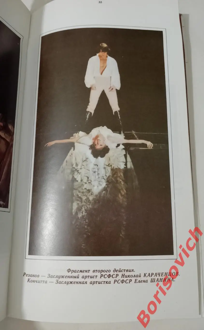 БУКЛЕТ Театр им Ленинского комсомола ЮНОНА И АВОСЬ 4