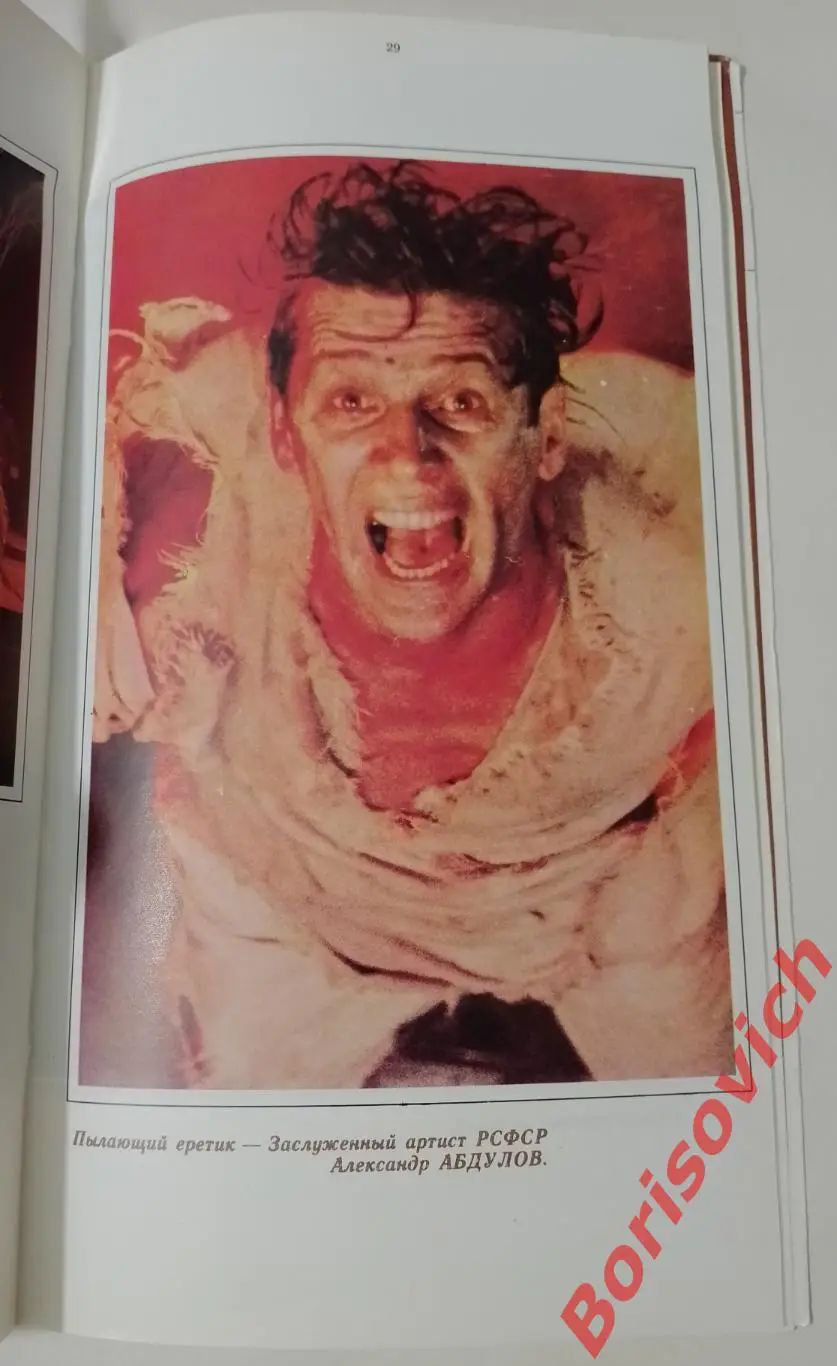 БУКЛЕТ Театр им Ленинского комсомола ЮНОНА И АВОСЬ 3