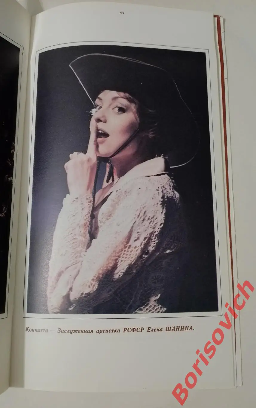 БУКЛЕТ Театр им Ленинского комсомола ЮНОНА И АВОСЬ 2