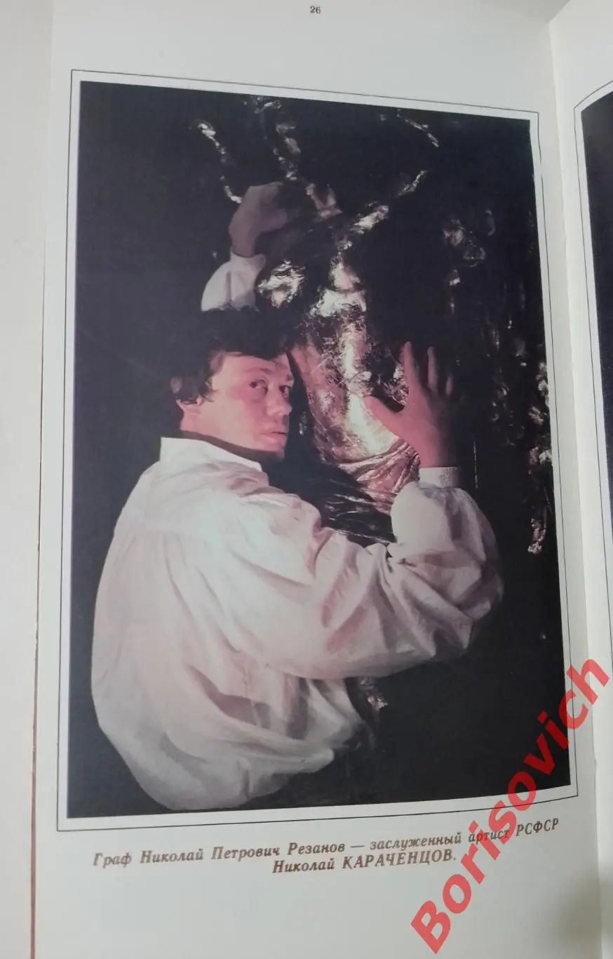 БУКЛЕТ Театр им Ленинского комсомола ЮНОНА И АВОСЬ 1