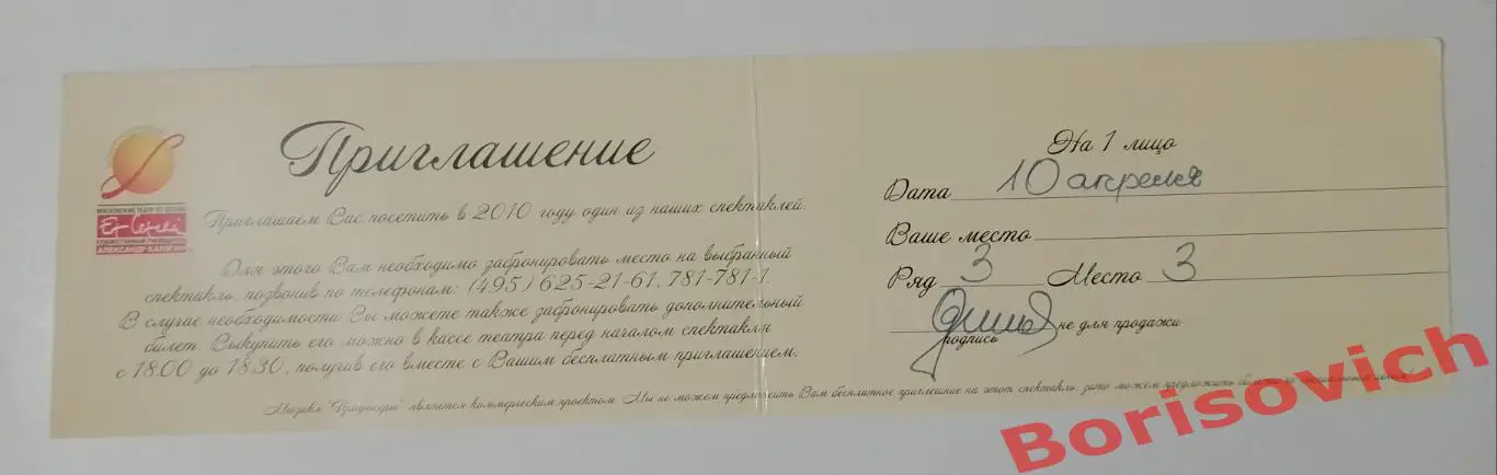 Приглашение Театр ET CETERA Худ рук А. Калягин