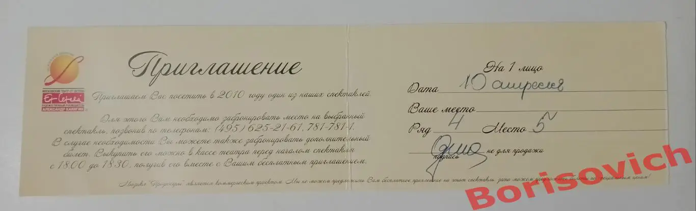 Приглашение Театр ET CETERA Худ рук А. Калягин