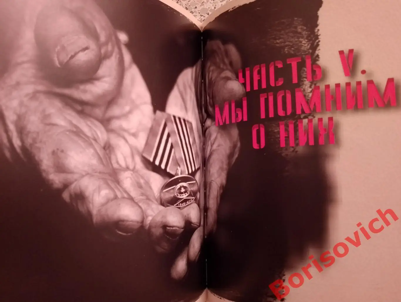 75 лет Победы По праву памяти Московский государственный областной университет 3