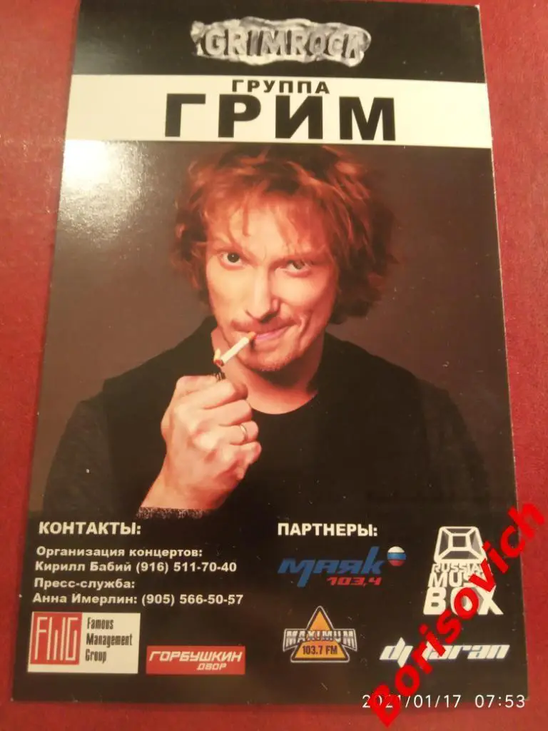 Флайер группа Грим Автограф
