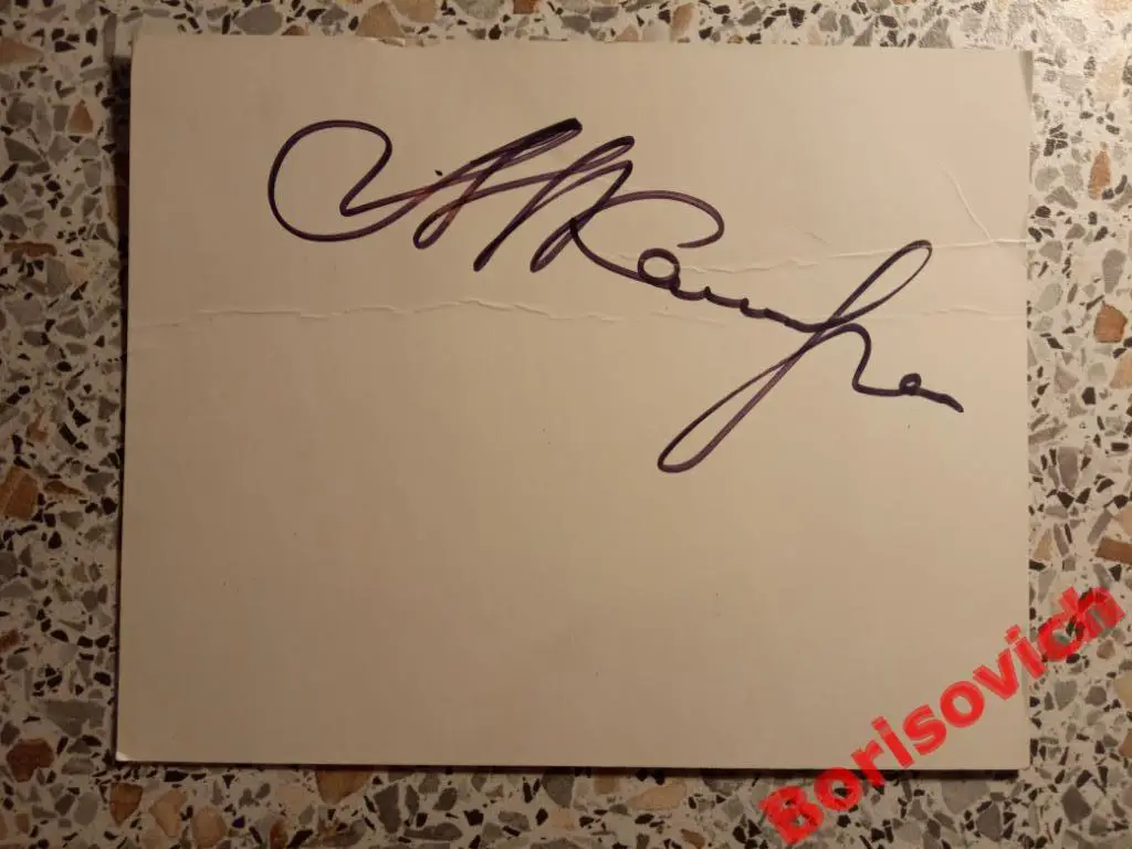 Автограф Марина Капуро 1