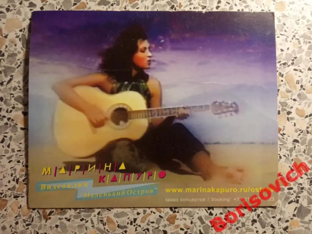 Автограф Марина Капуро