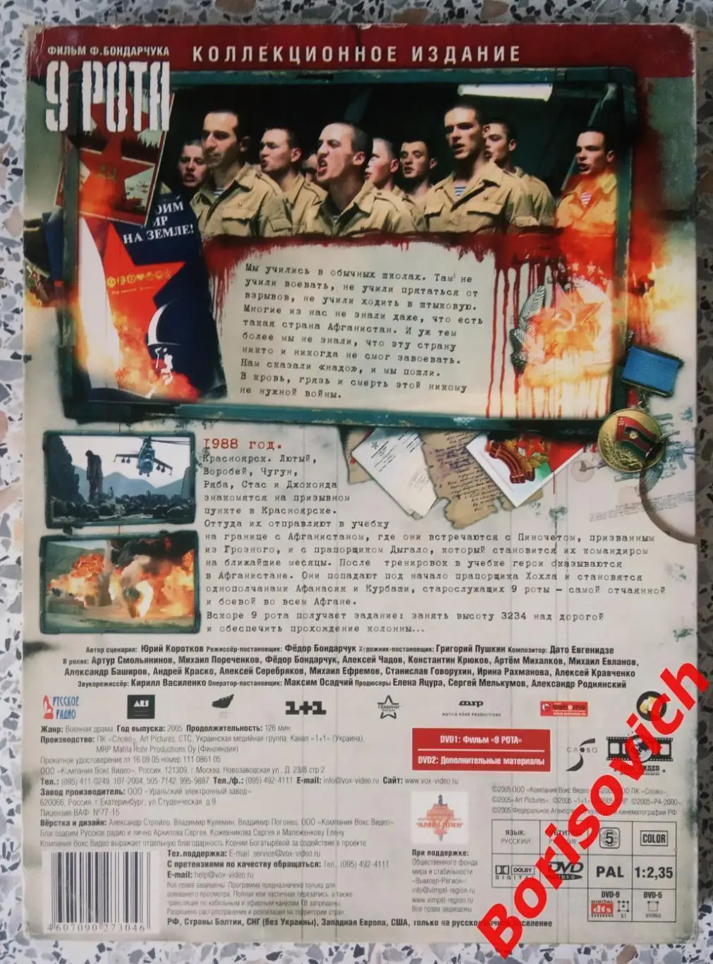 Автограф режиссёра 2 DVD!!! 9 РОТА Фильм Федора Бондарчука + доп материалы 3