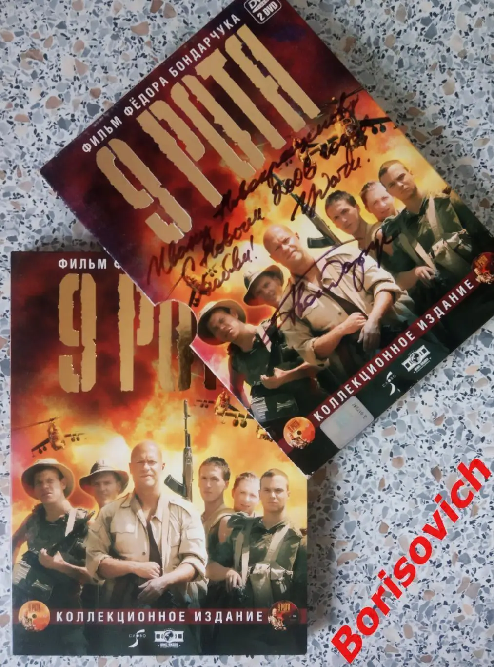 Автограф режиссёра 2 DVD!!! 9 РОТА Фильм Федора Бондарчука + доп материалы 1