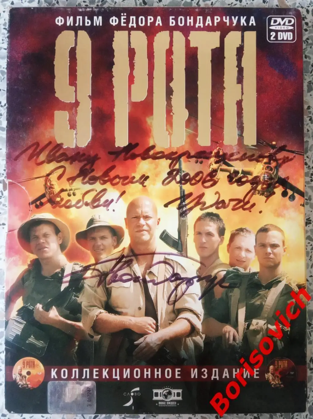 Автограф режиссёра 2 DVD!!! 9 РОТА Фильм Федора Бондарчука + доп материалы