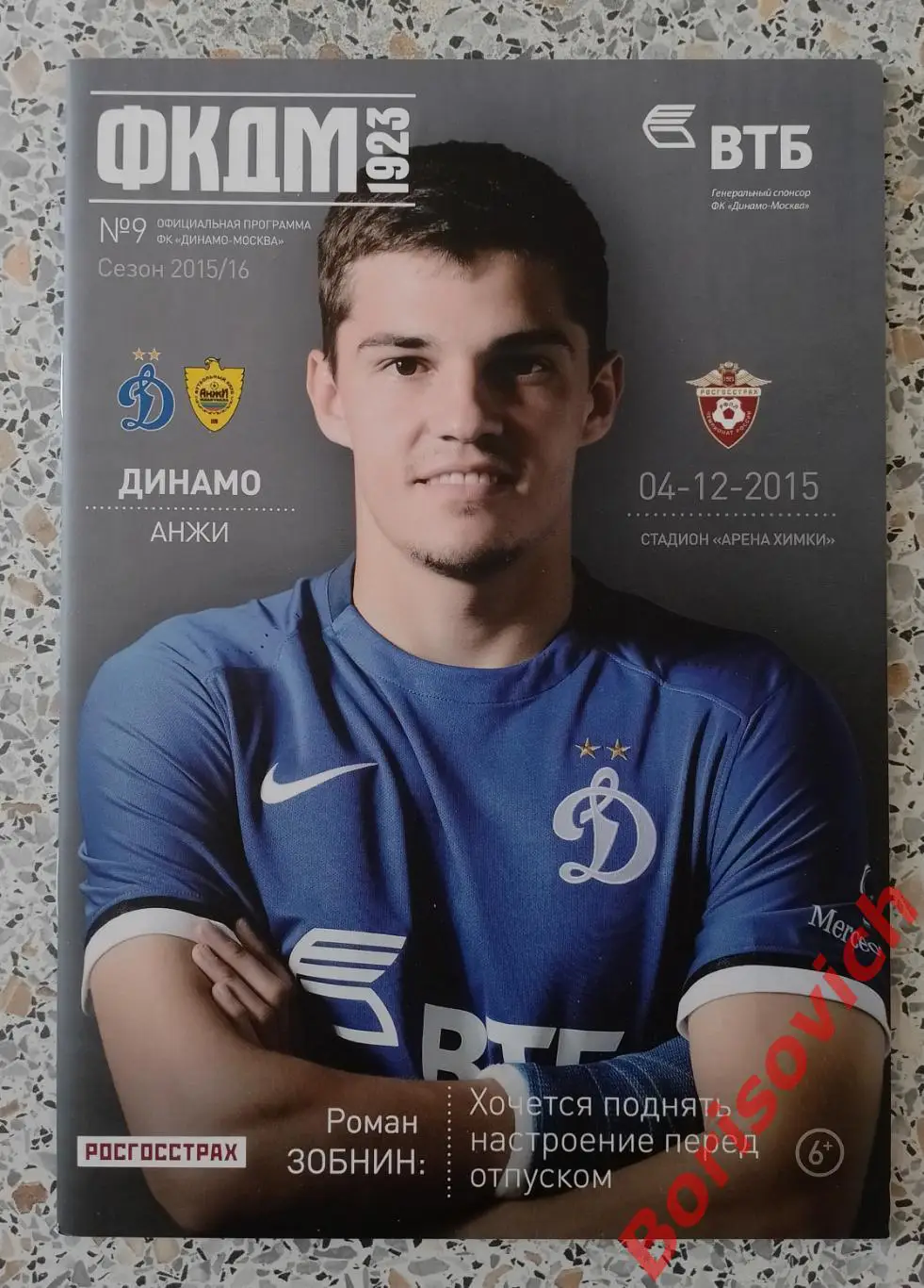 Динамо Москва - Анжи Махачкала 04-12-2015