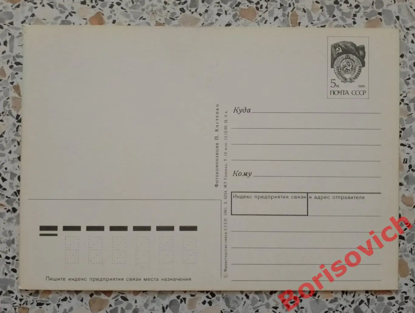 Фотокомпозиция П. Костенко 1991 1