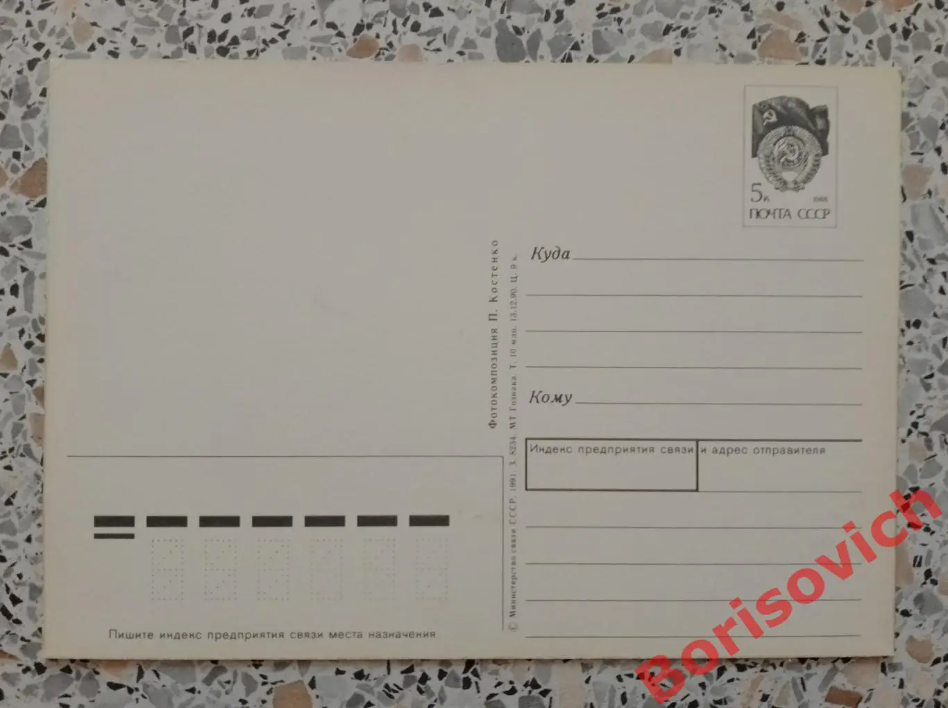 Фотокомпозиция П. Костенко 1991 1