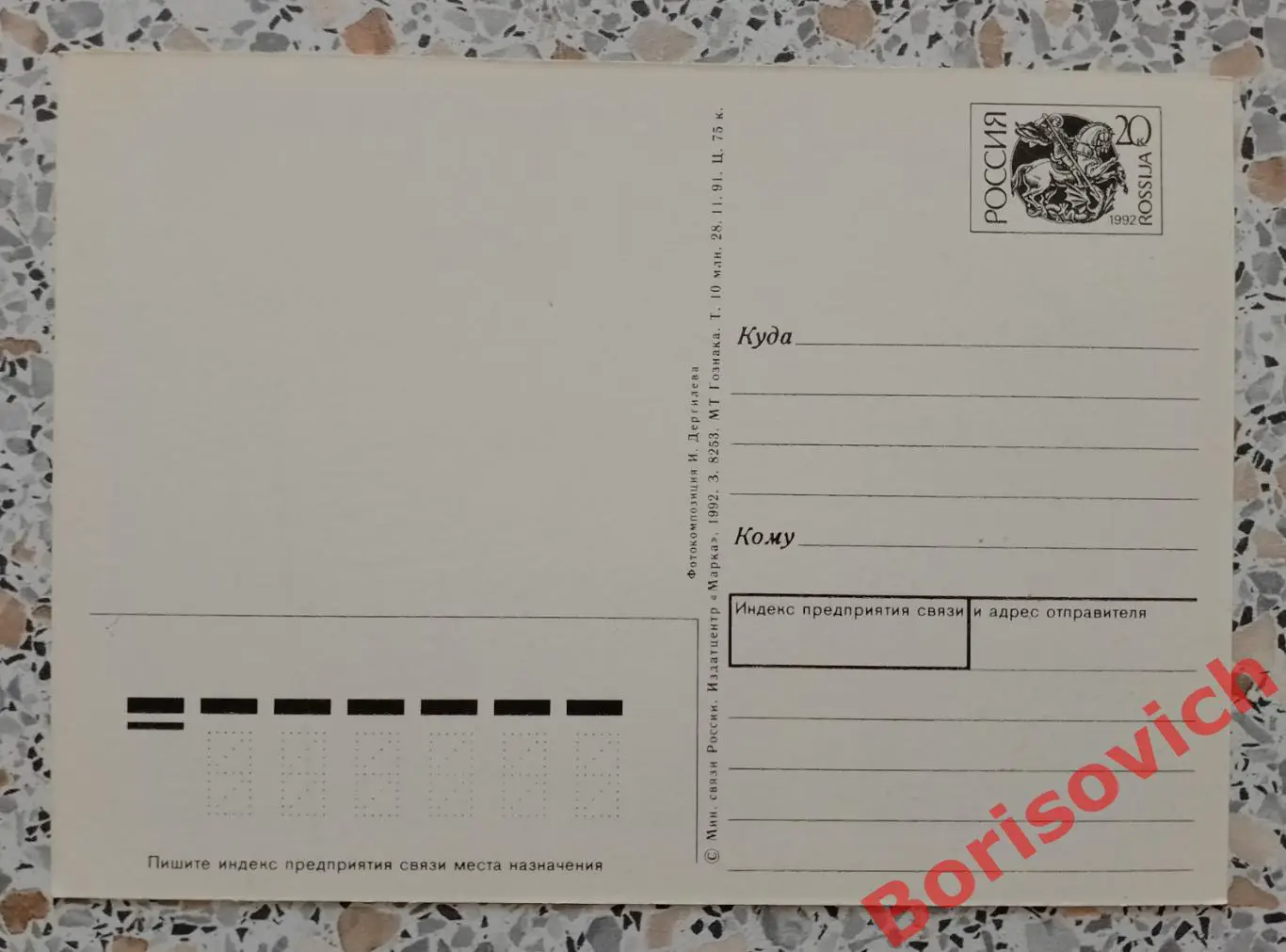 Фотокомпозиция И. Дергилева 1992 1