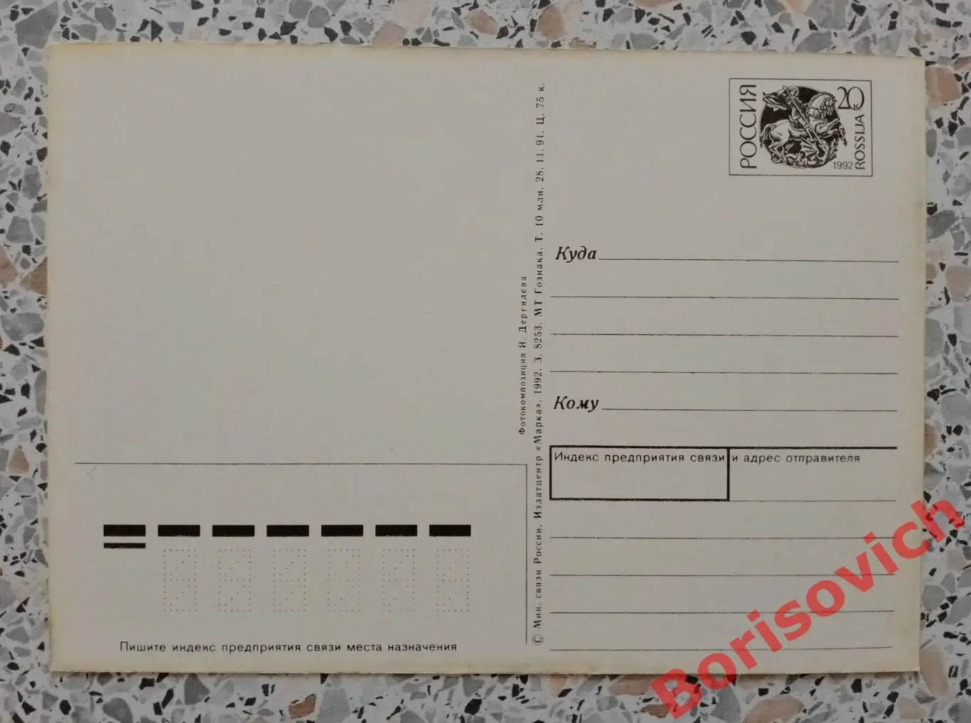 Фотокомпозиция И. Дергилева 1992 1