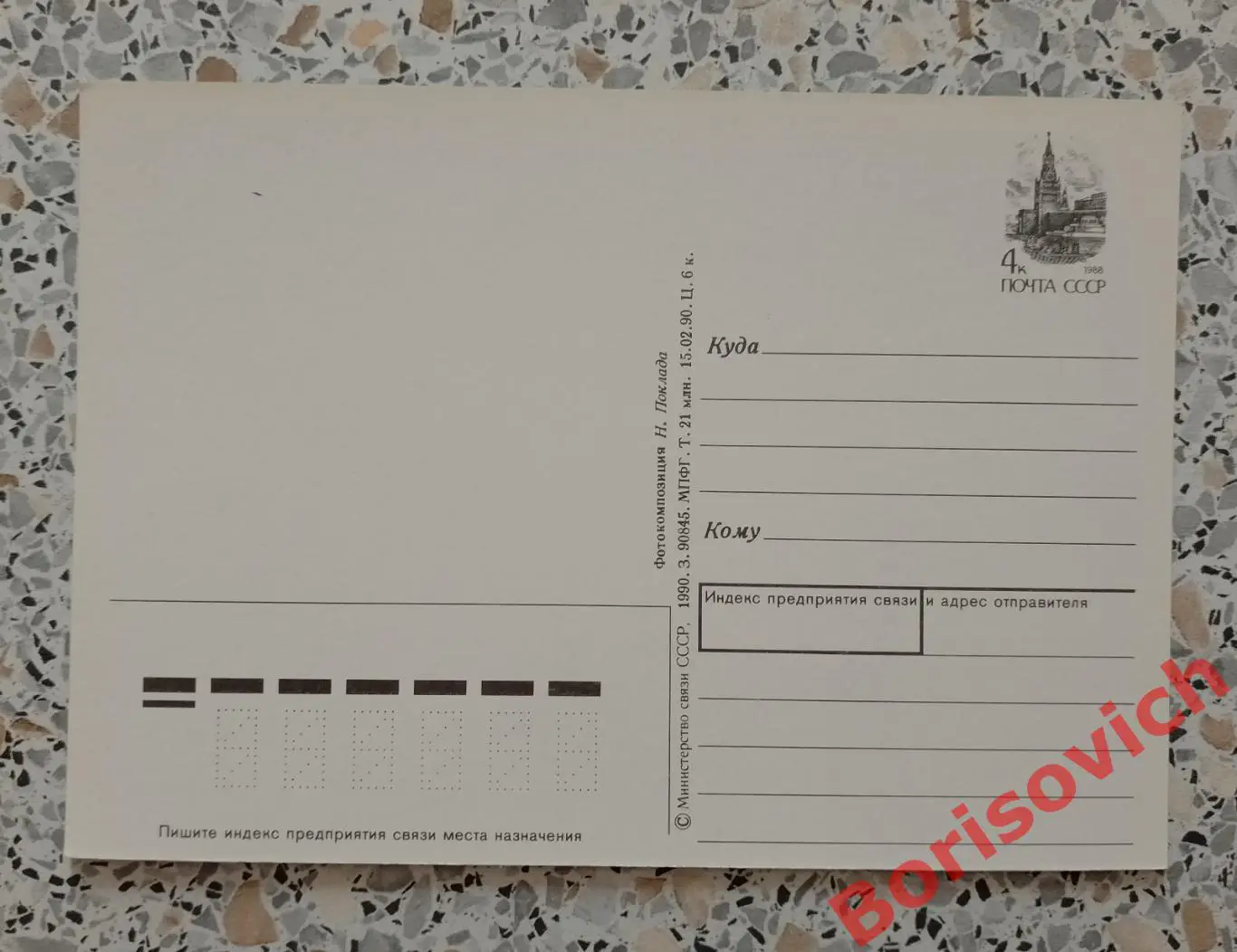 Фотокомпозиция Н. Поклада 1990 1