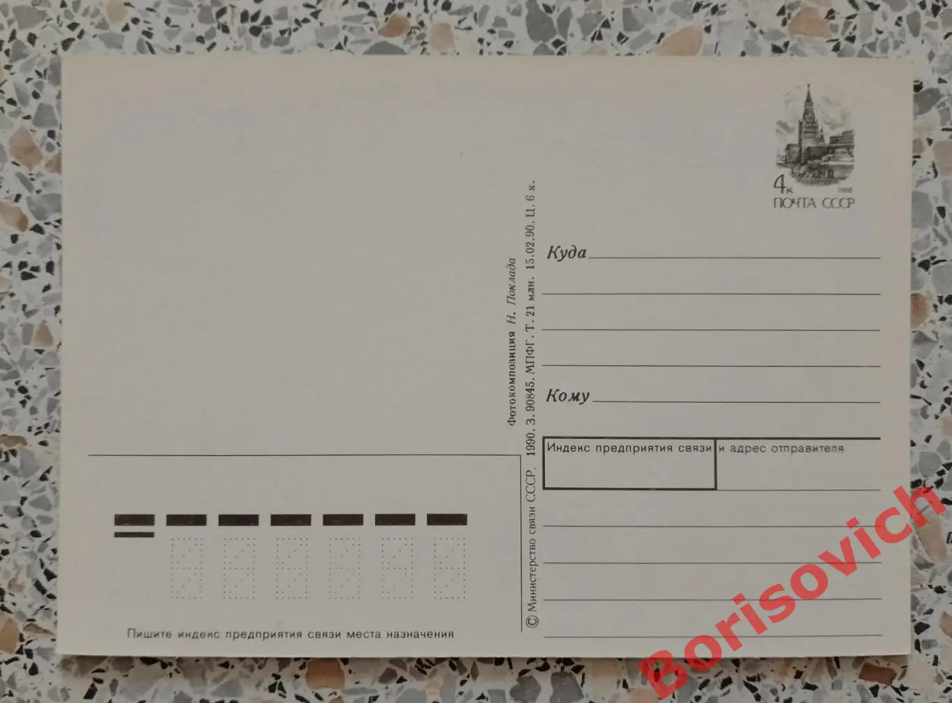 Фотокомпозиция Н. Поклада 1990 1