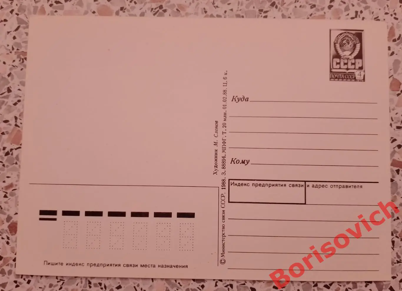 С Новым годом! Художник М. Слонов 1988 1