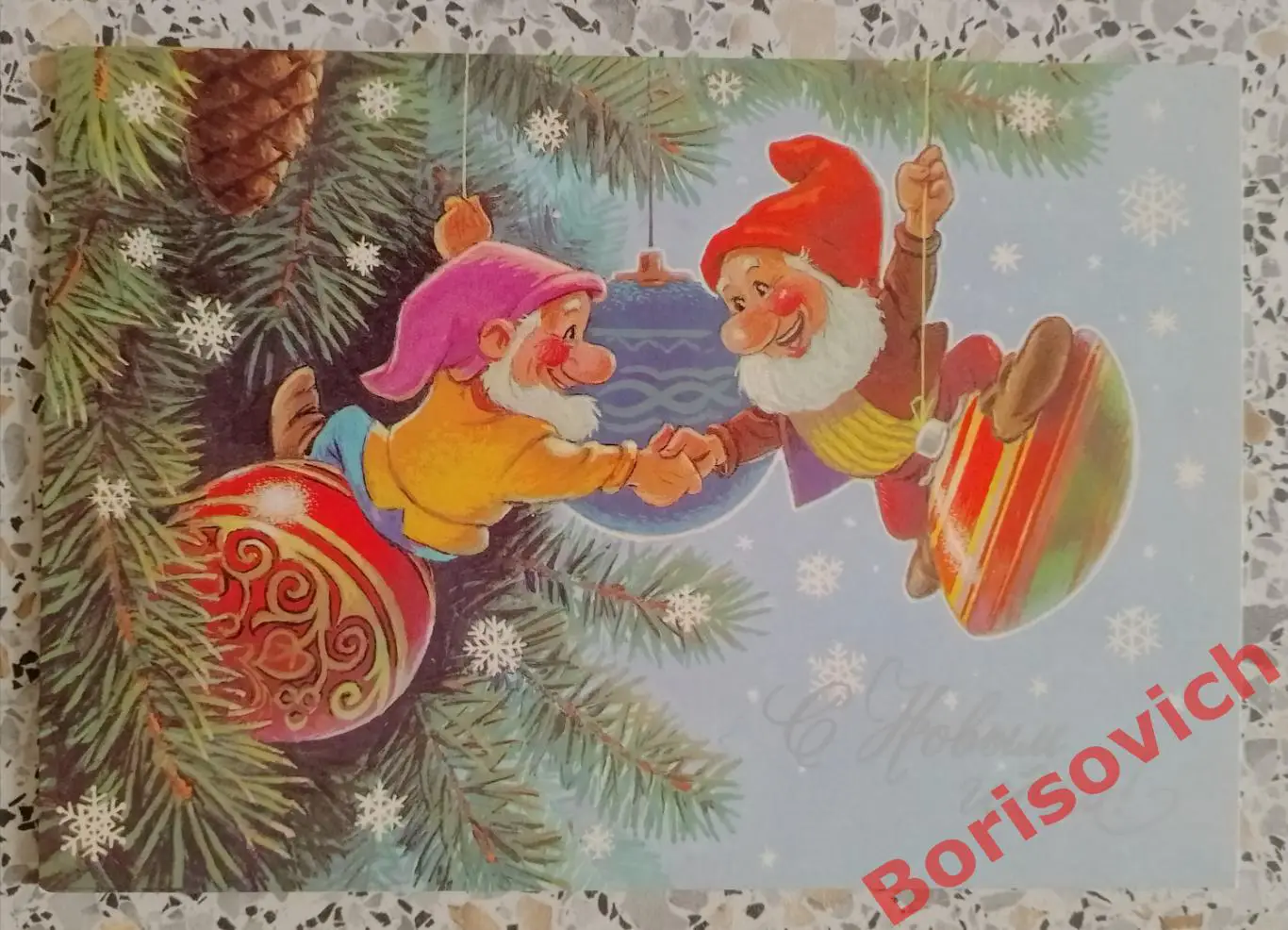 С Новым годом! Художник В. Зарубин 1990