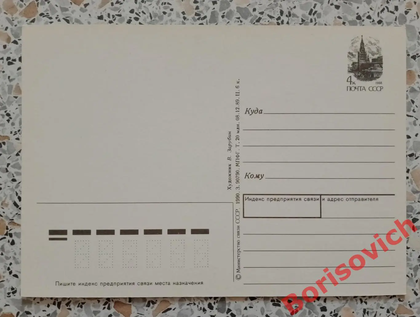 С Новым годом! Художник В. Зарубин 1990 1