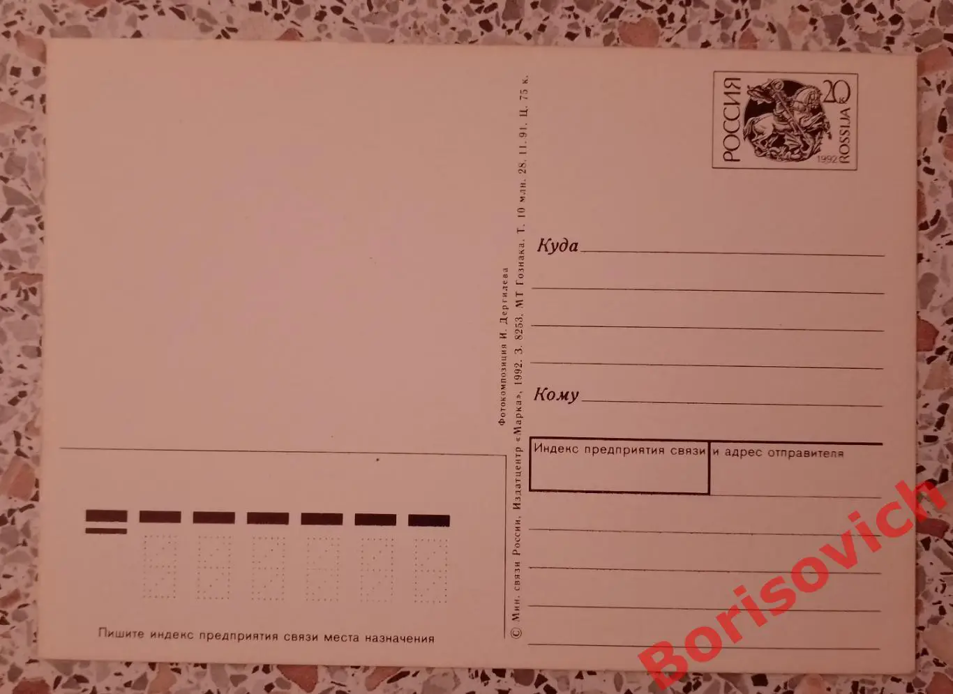 Фотокомпозиция И. Дергилева 1992.3 1