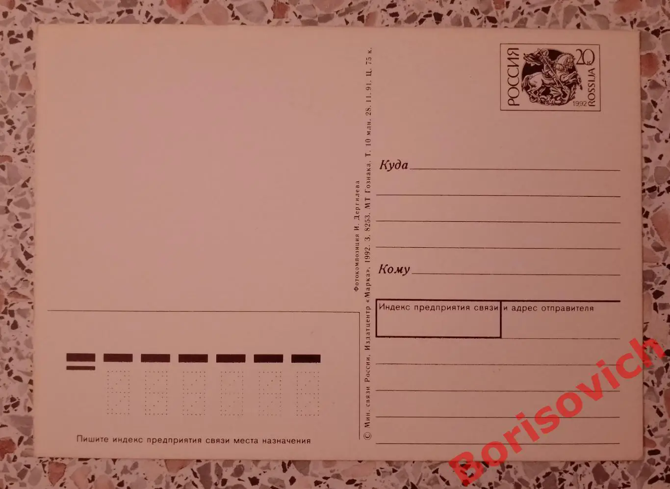 Фотокомпозиция И. Дергилева 1992.4 1