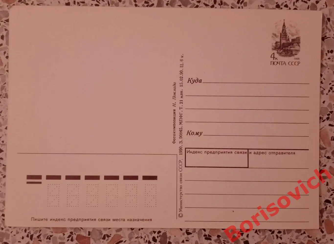 Фотокомпозиция Н. Поклада 1990.3 1