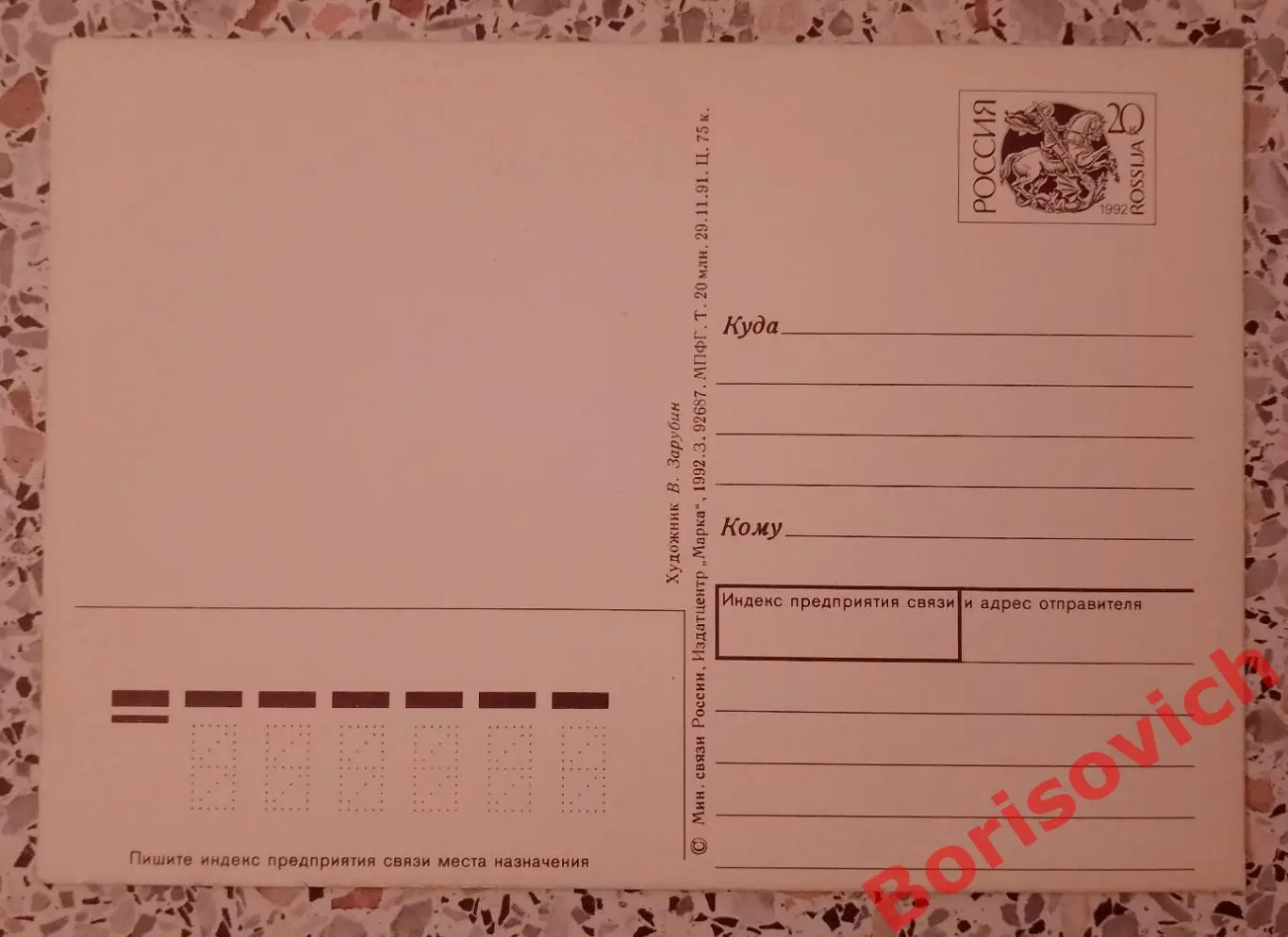 Наилучшие пожелания в Новом году! Художник В. Зарубин 1992 1