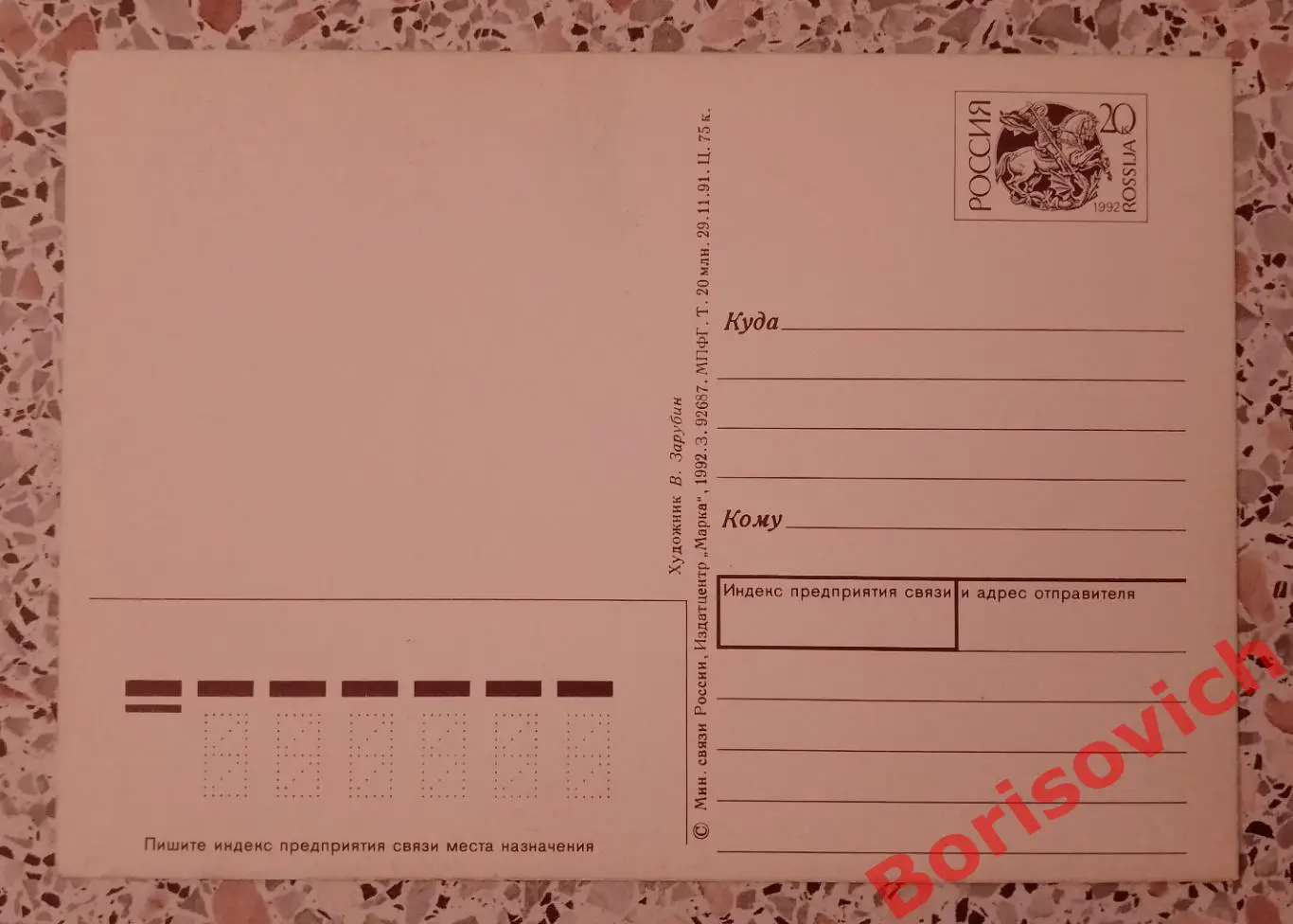 Наилучшие пожелания в Новом году! Художник В. Зарубин 1992 1