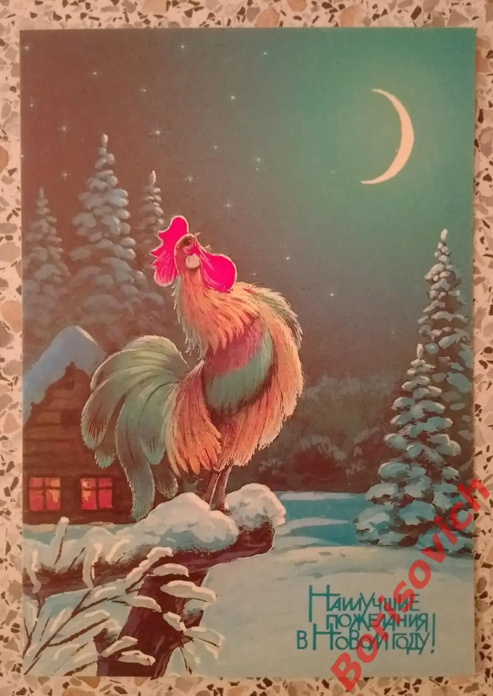 Наилучшие пожелания в Новом году! Художник В. Зарубин 1992