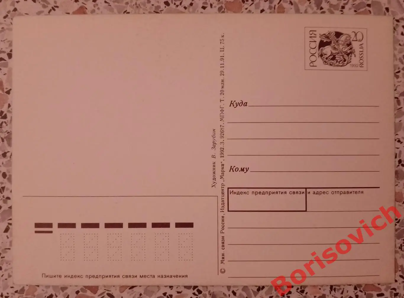 Наилучшие пожелания в Новом году! Художник В. Зарубин 1992.3 1