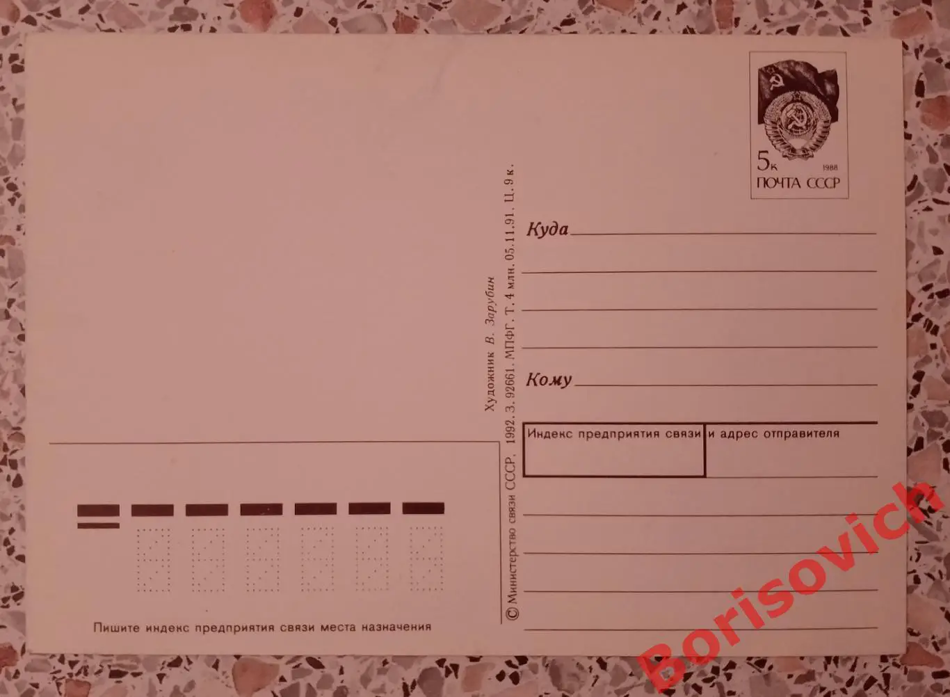 Счастливого Рождества! Художник В. Зарубин 1992 1