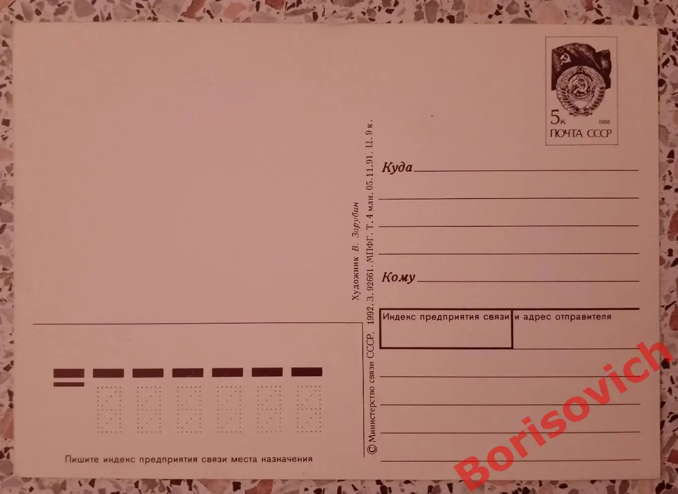 Счастливого Рождества! Художник В. Зарубин 1992 1