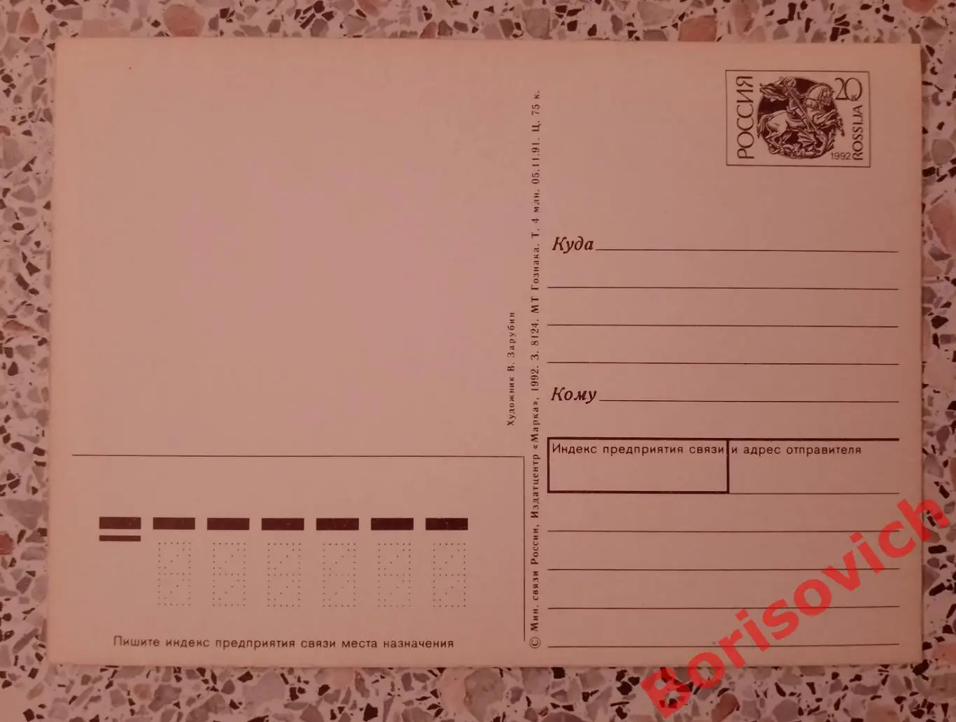 Счастливого Рождества! Художник В. Зарубин 1992.3 1