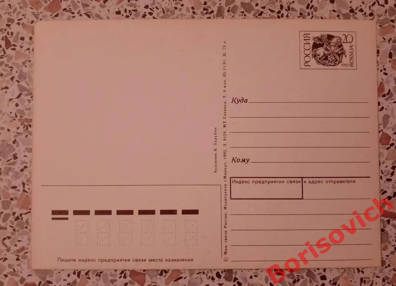 Счастливого Рождества! Художник В. Зарубин 1992.4 1